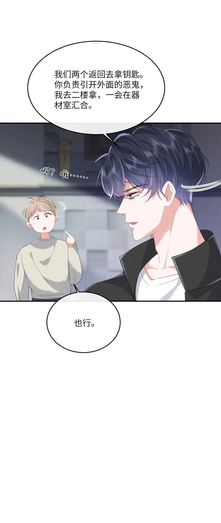022 你就是卧底！ 第19页