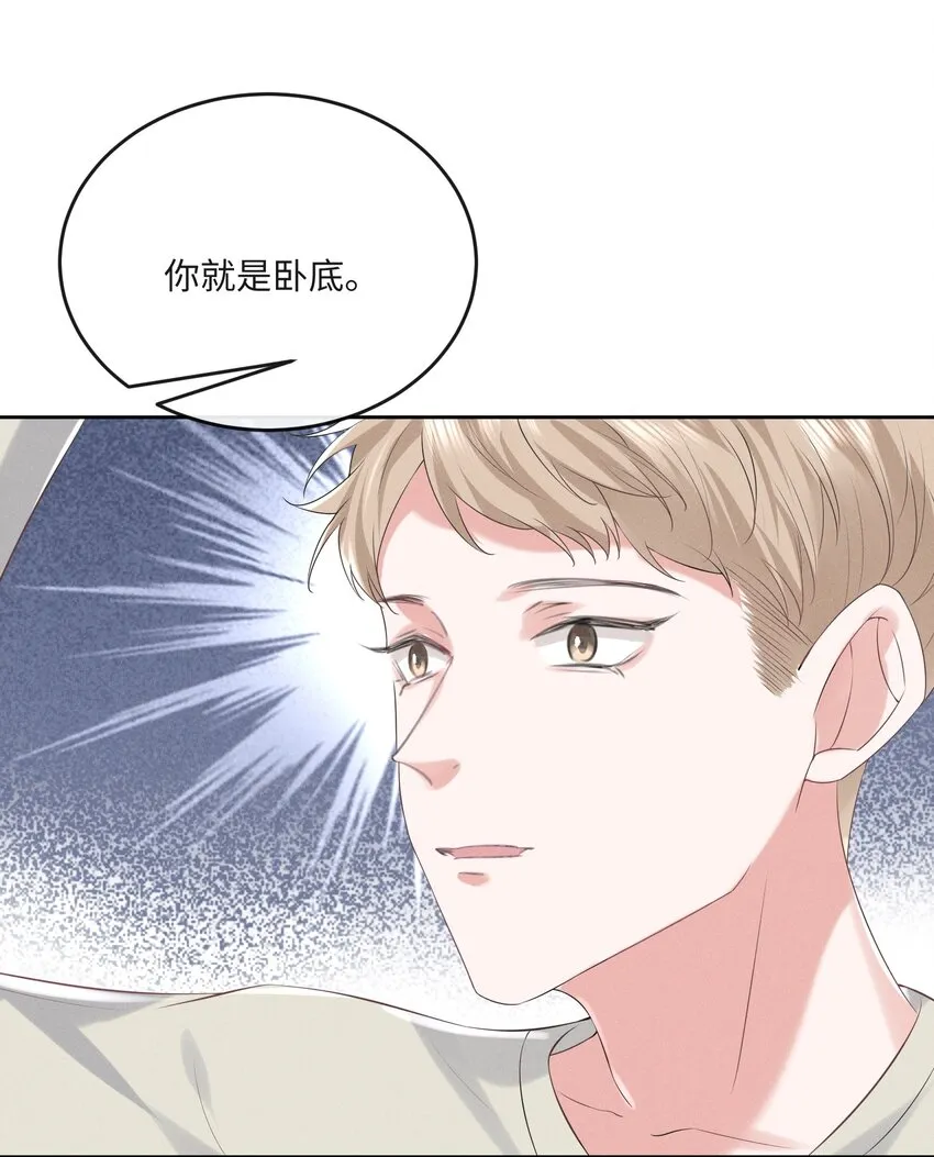 022 你就是卧底！ 第25页