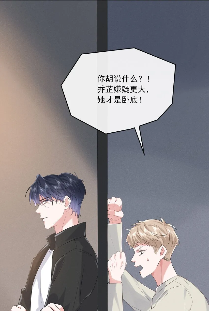 022 你就是卧底！ 第26页