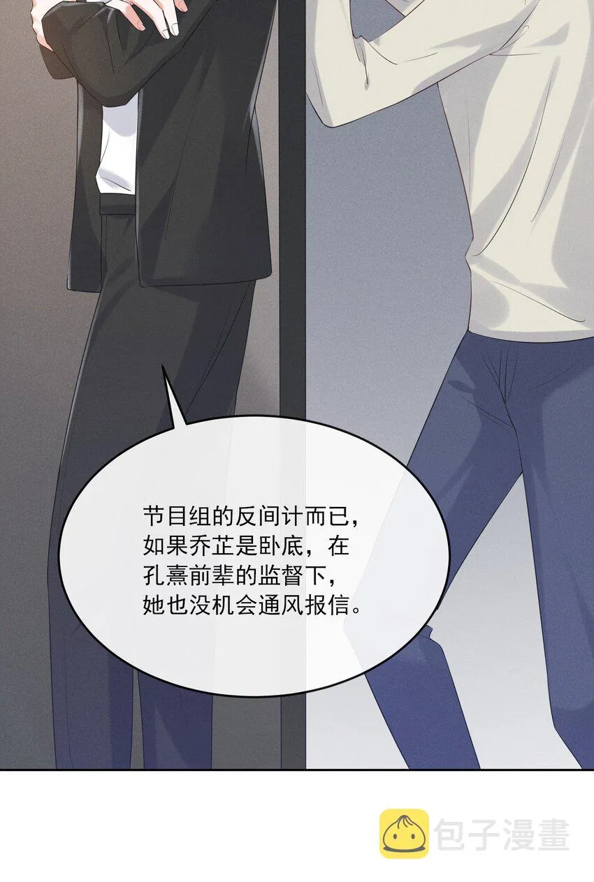 022 你就是卧底！ 第27页