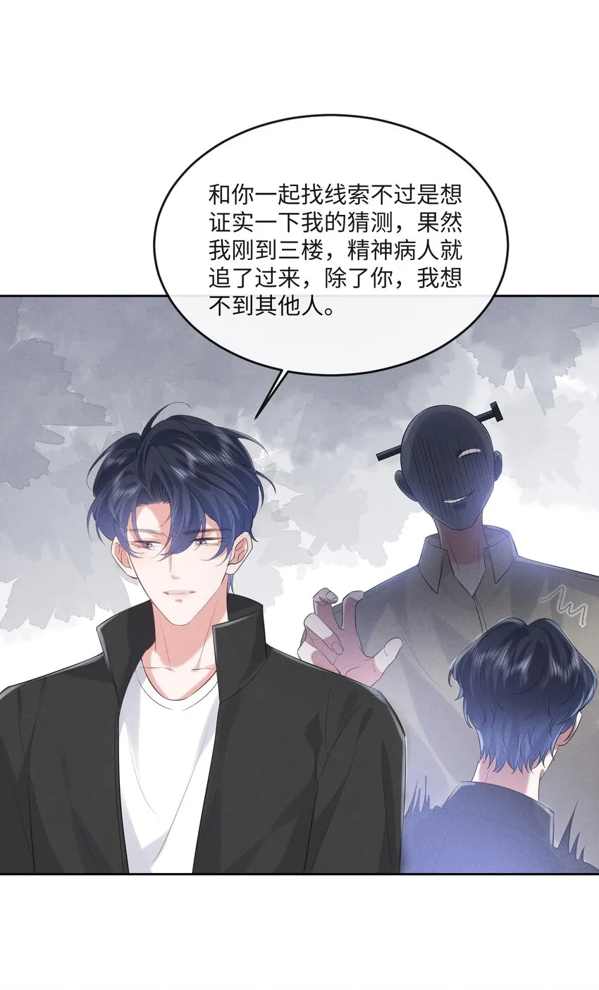 022 你就是卧底！ 第28页