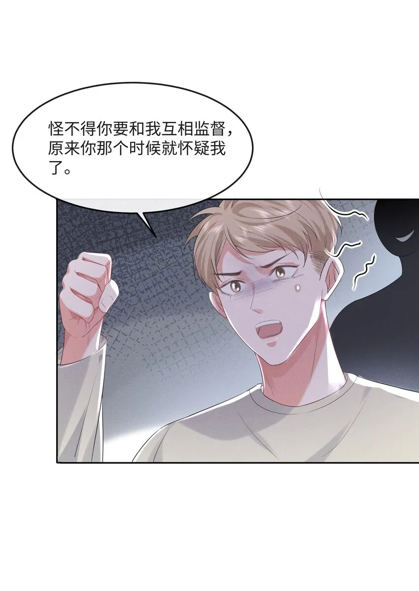 022 你就是卧底！ 第29页