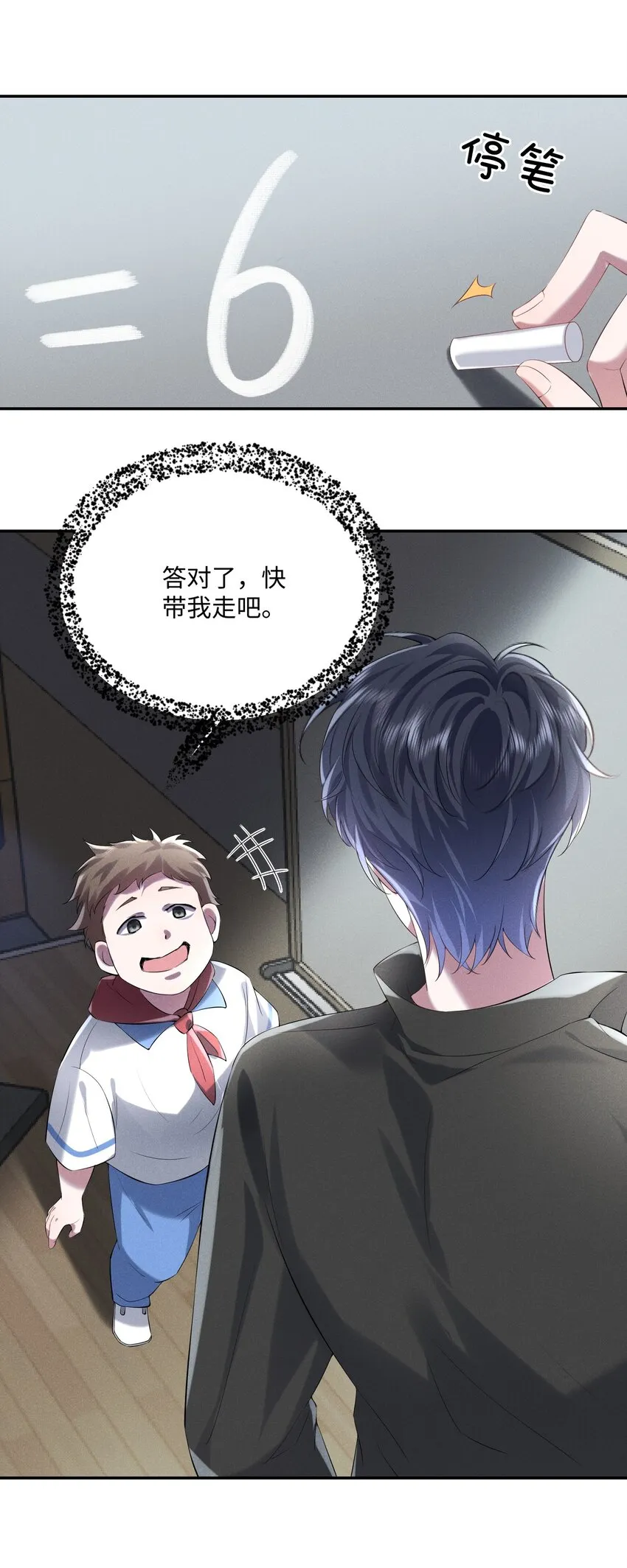021 真正的幸存者 第11页