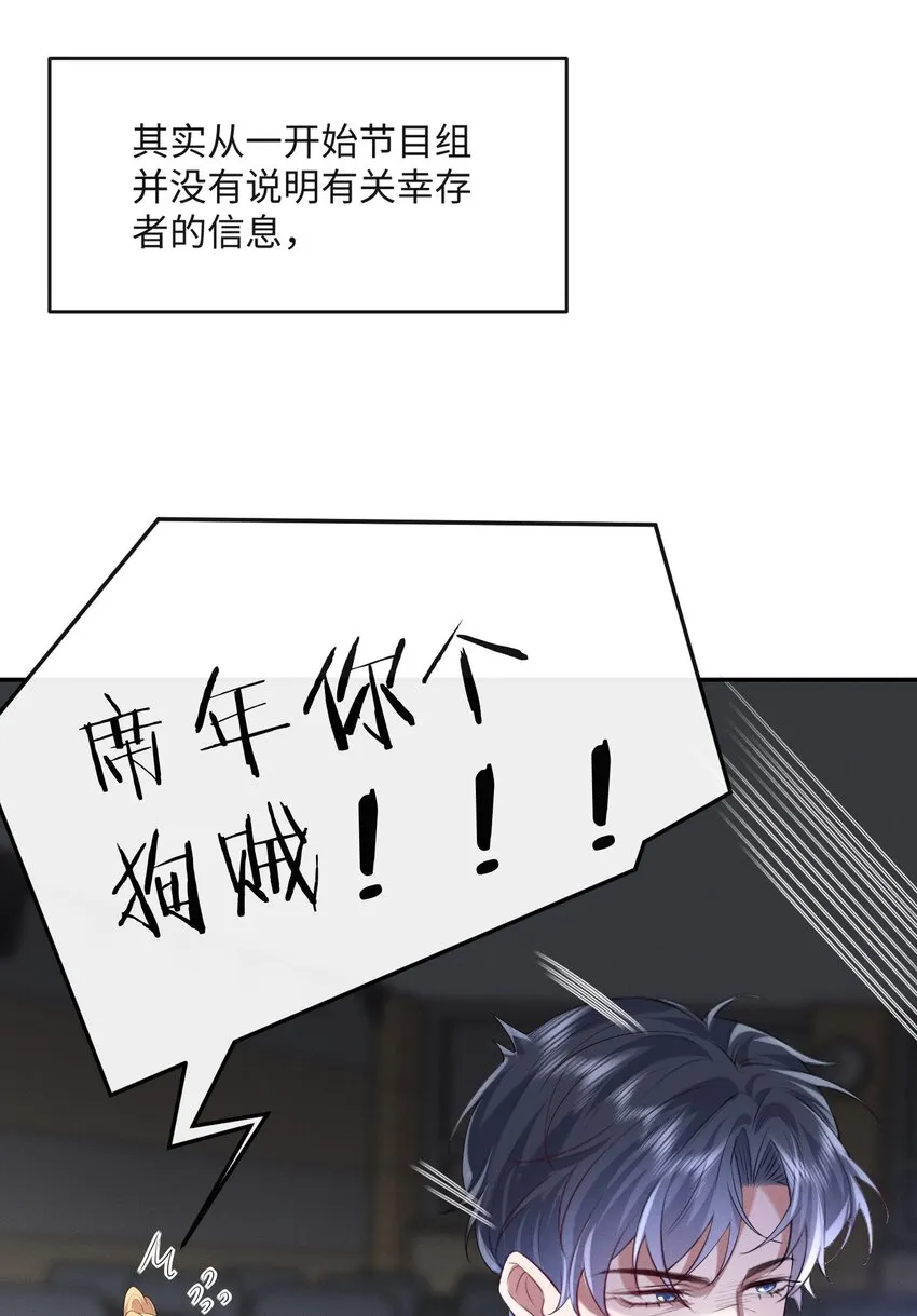 021 真正的幸存者 第17页