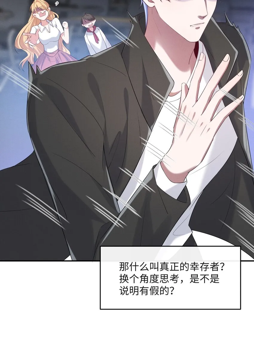 021 真正的幸存者 第18页