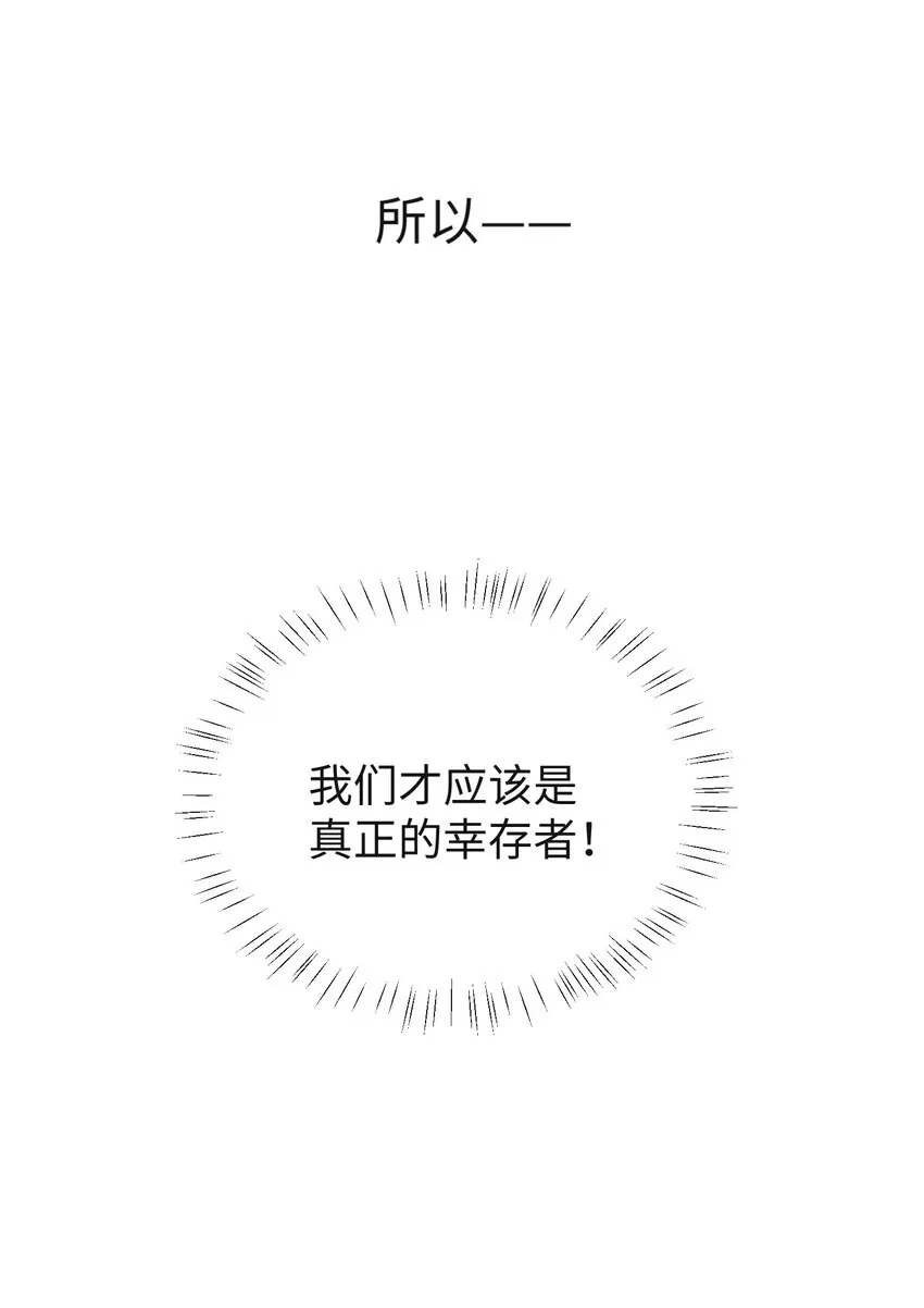 021 真正的幸存者 第19页