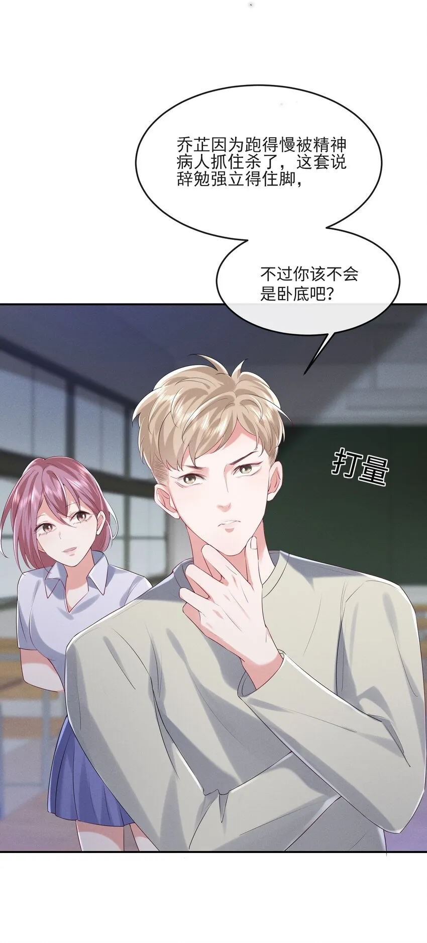 021 真正的幸存者 第21页