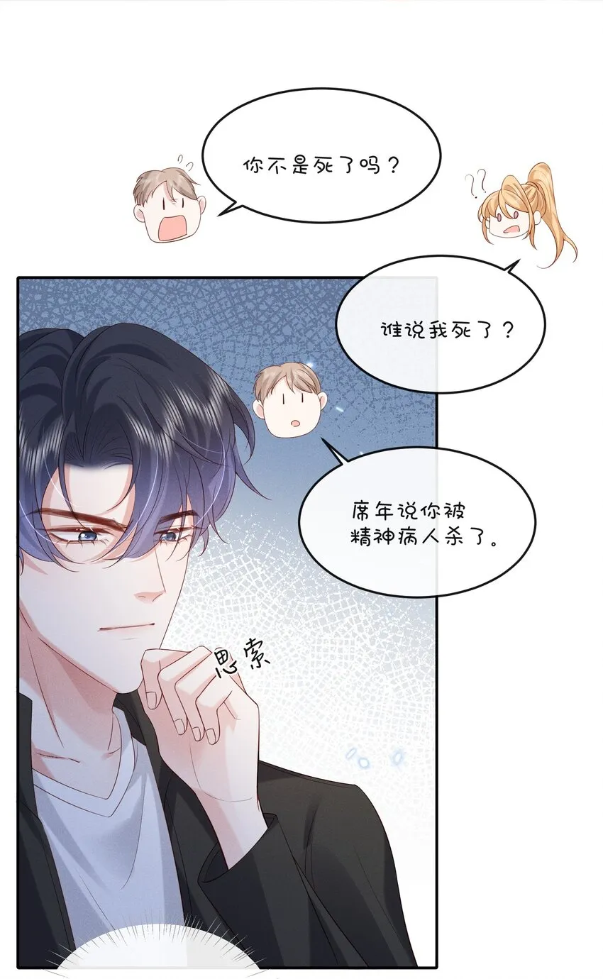 021 真正的幸存者 第27页