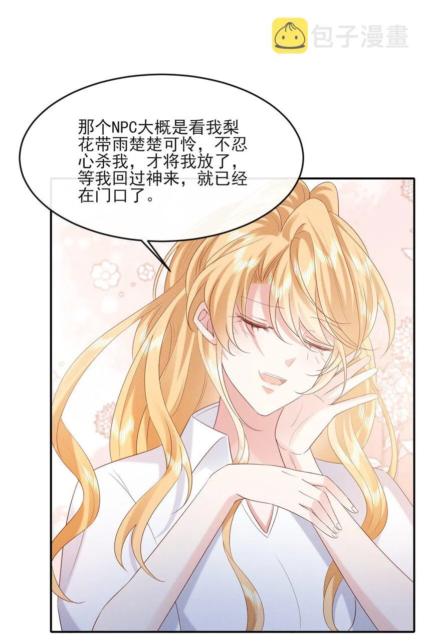 021 真正的幸存者 第30页