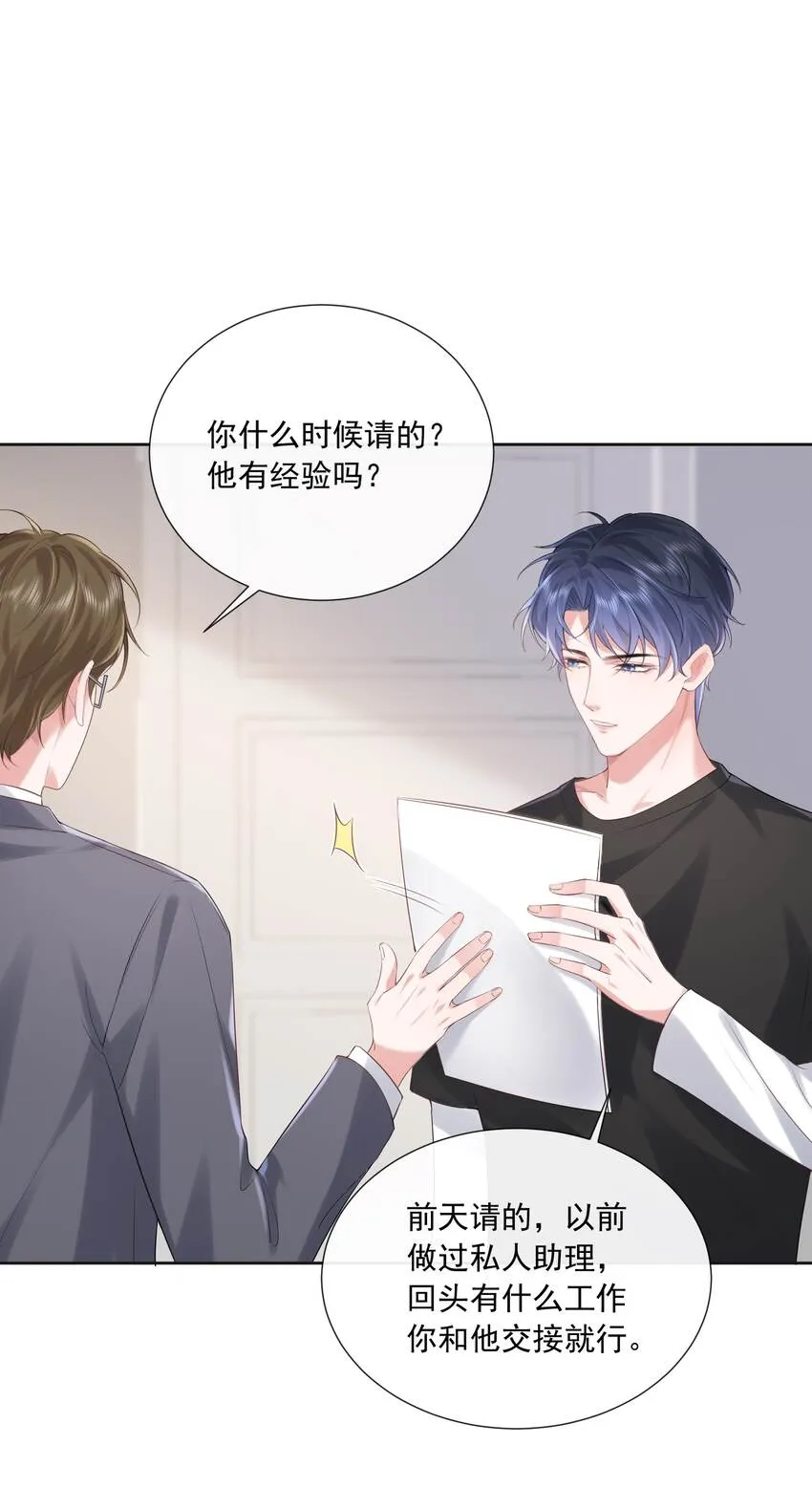 020 你就算喜欢也得喜欢我才对 第3页