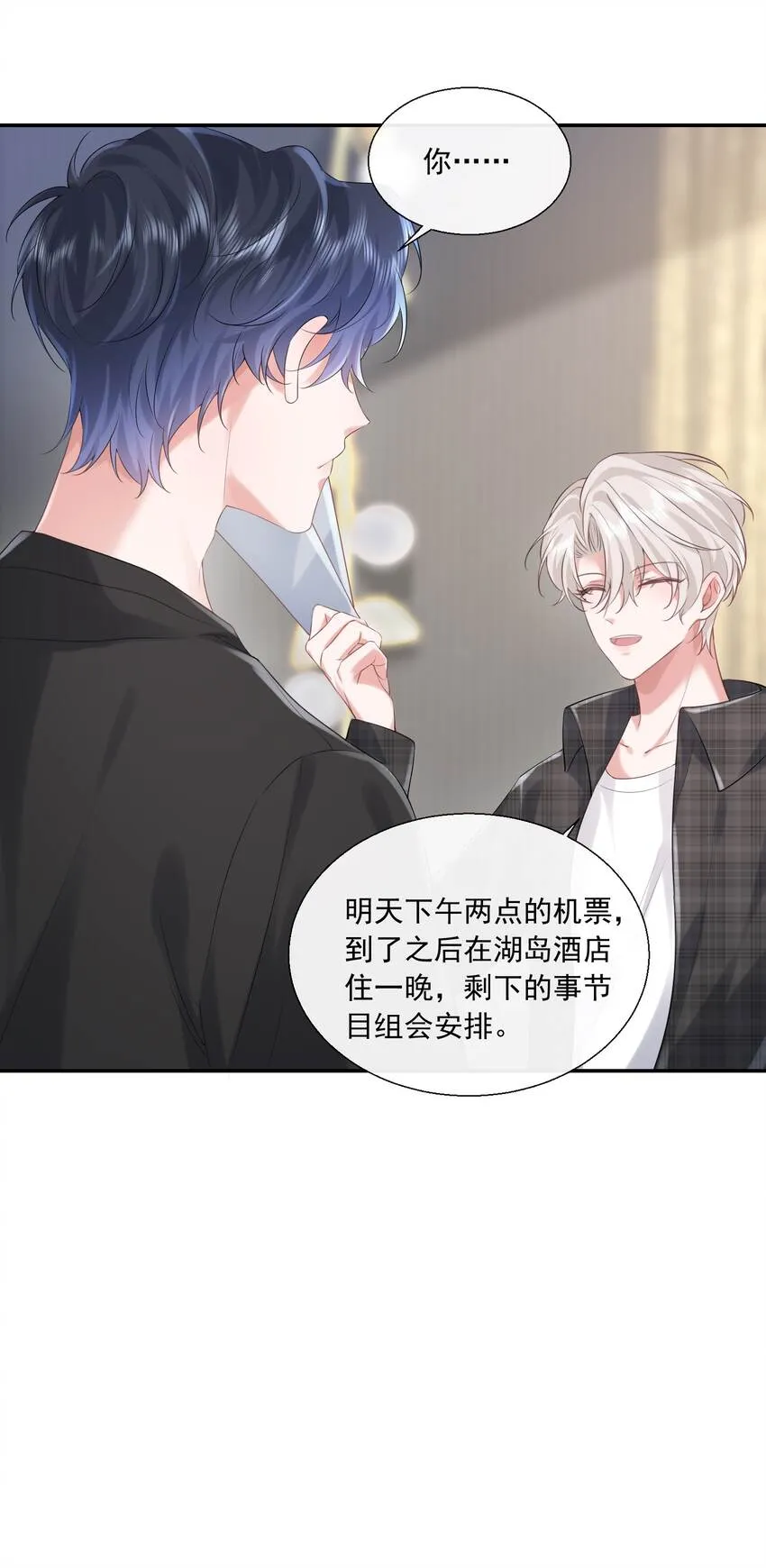 020 你就算喜欢也得喜欢我才对 第10页