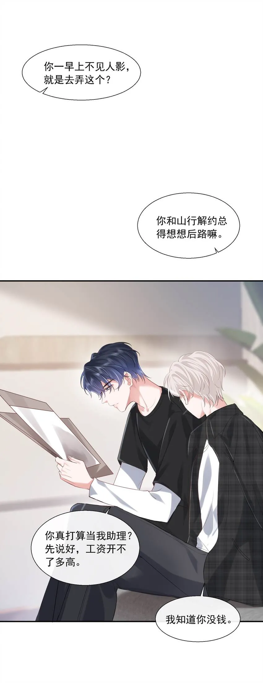 020 你就算喜欢也得喜欢我才对 第12页