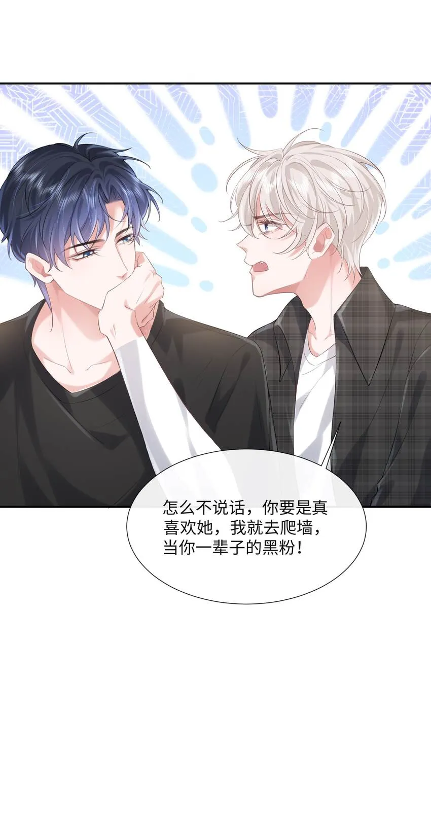 020 你就算喜欢也得喜欢我才对 第17页