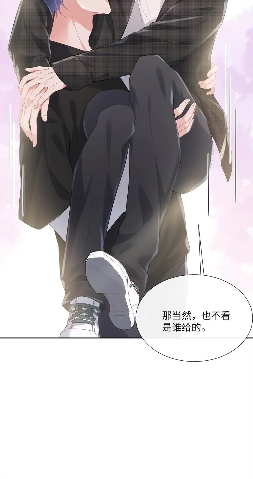 020 你就算喜欢也得喜欢我才对 第23页