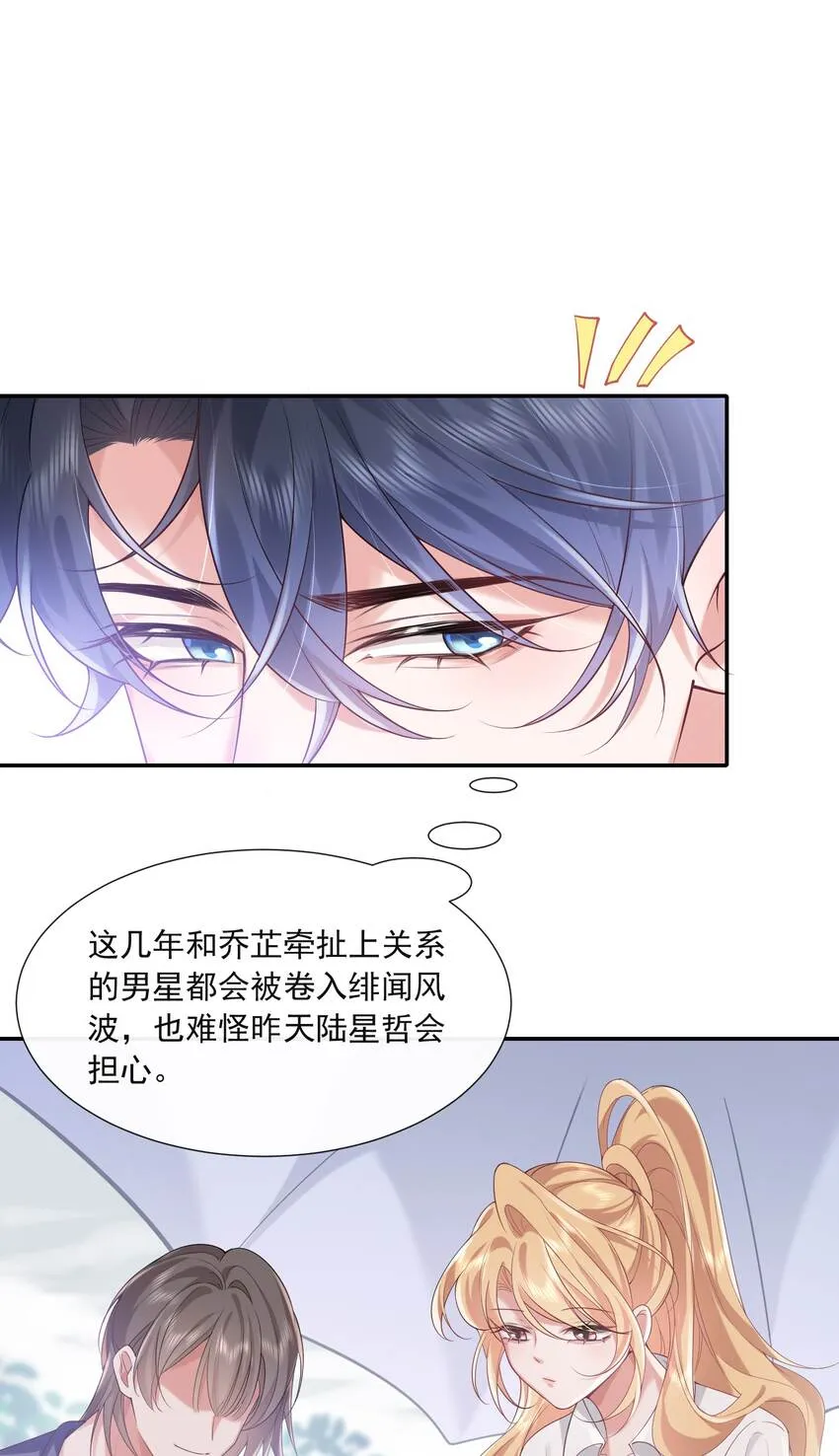 020 你就算喜欢也得喜欢我才对 第32页