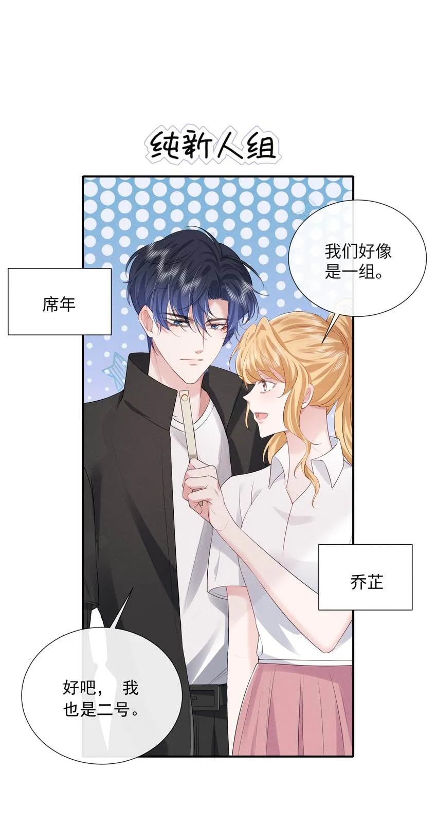 020 你就算喜欢也得喜欢我才对 第40页