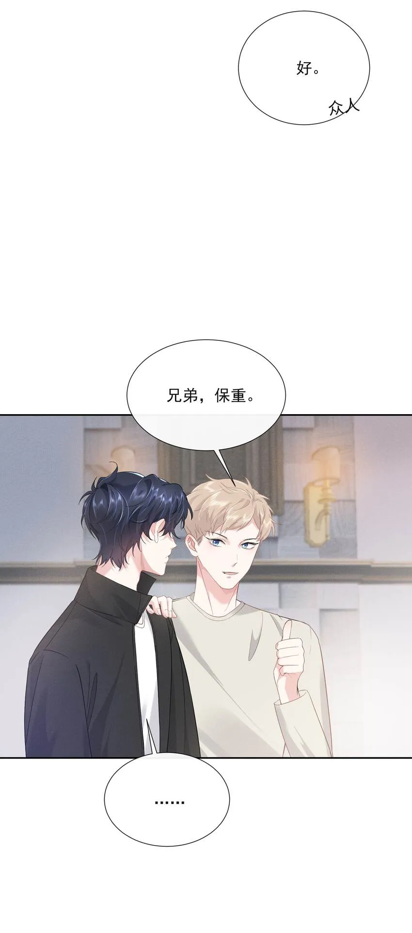 020 你就算喜欢也得喜欢我才对 第44页
