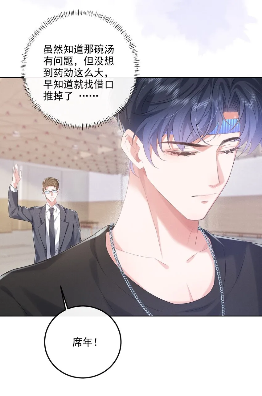 18 笨蛋 第5页