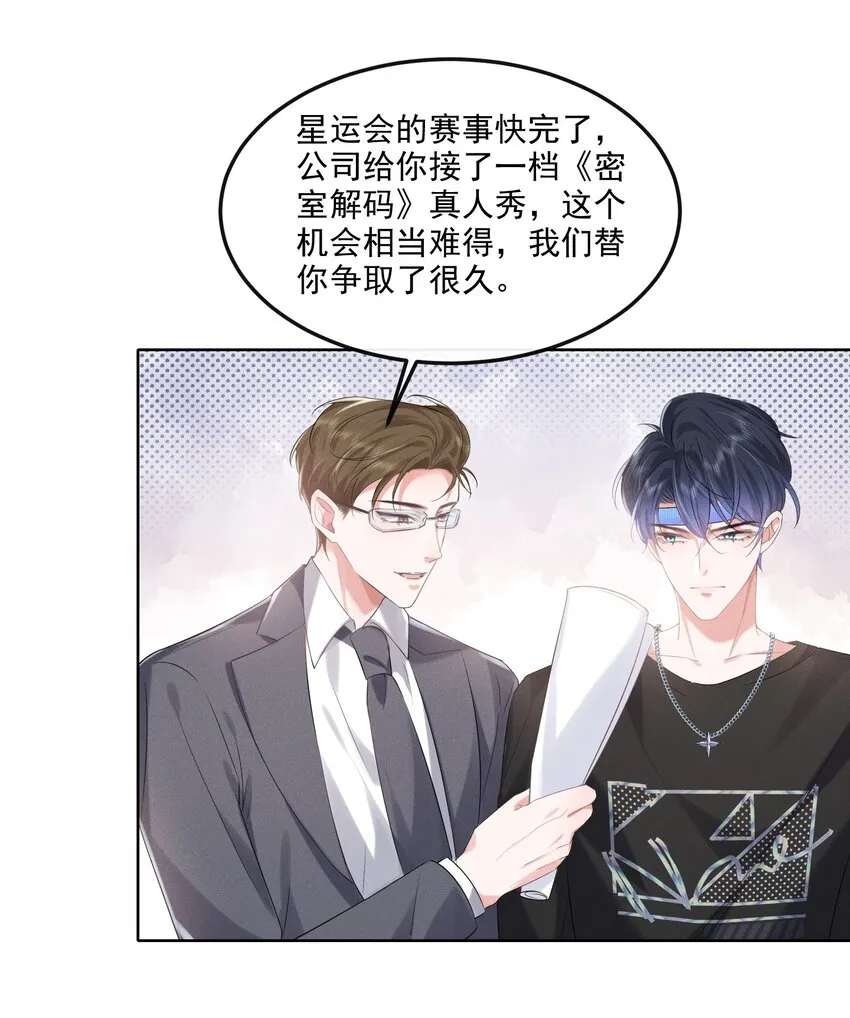 18 笨蛋 第6页