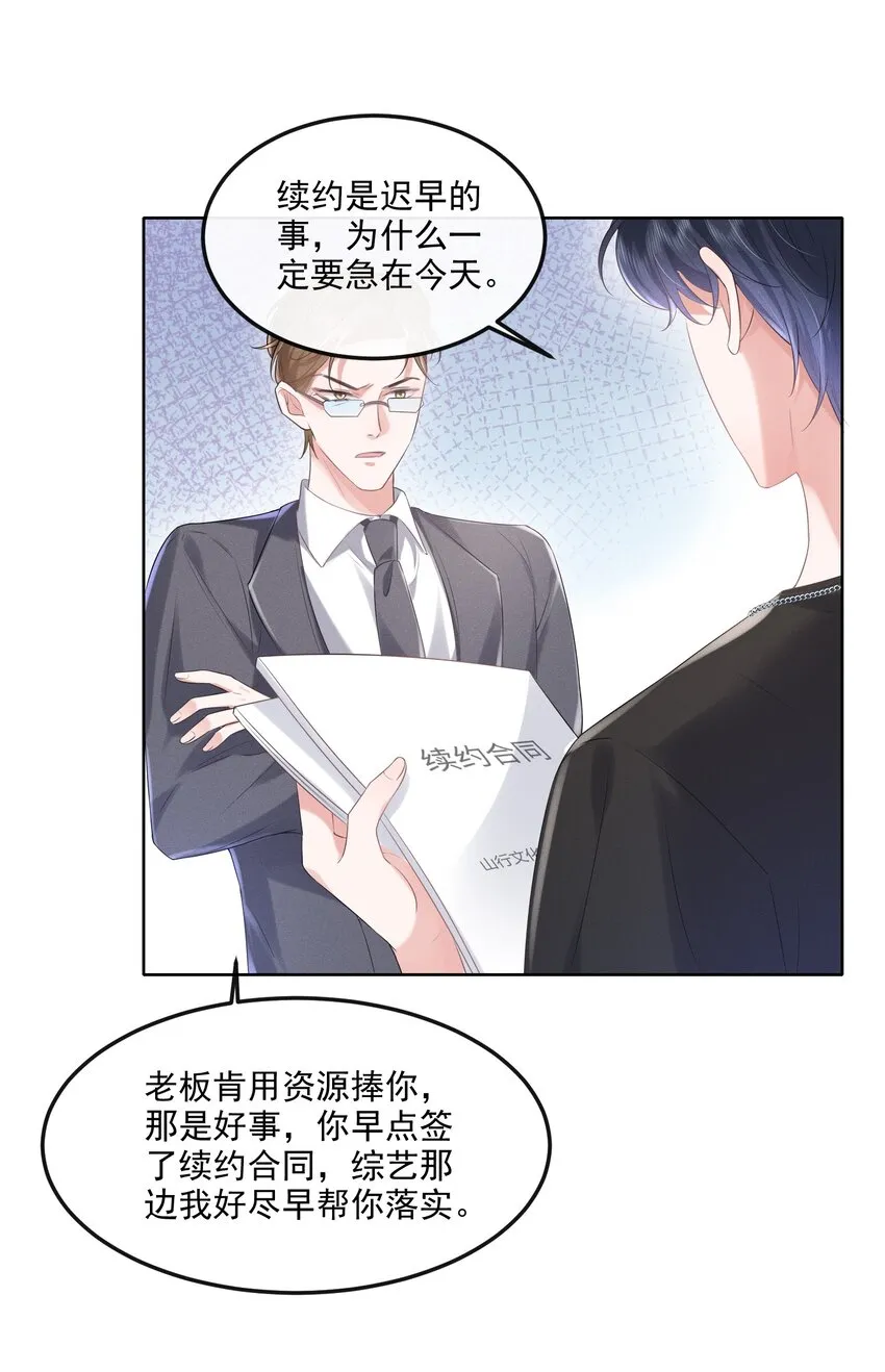 18 笨蛋 第9页