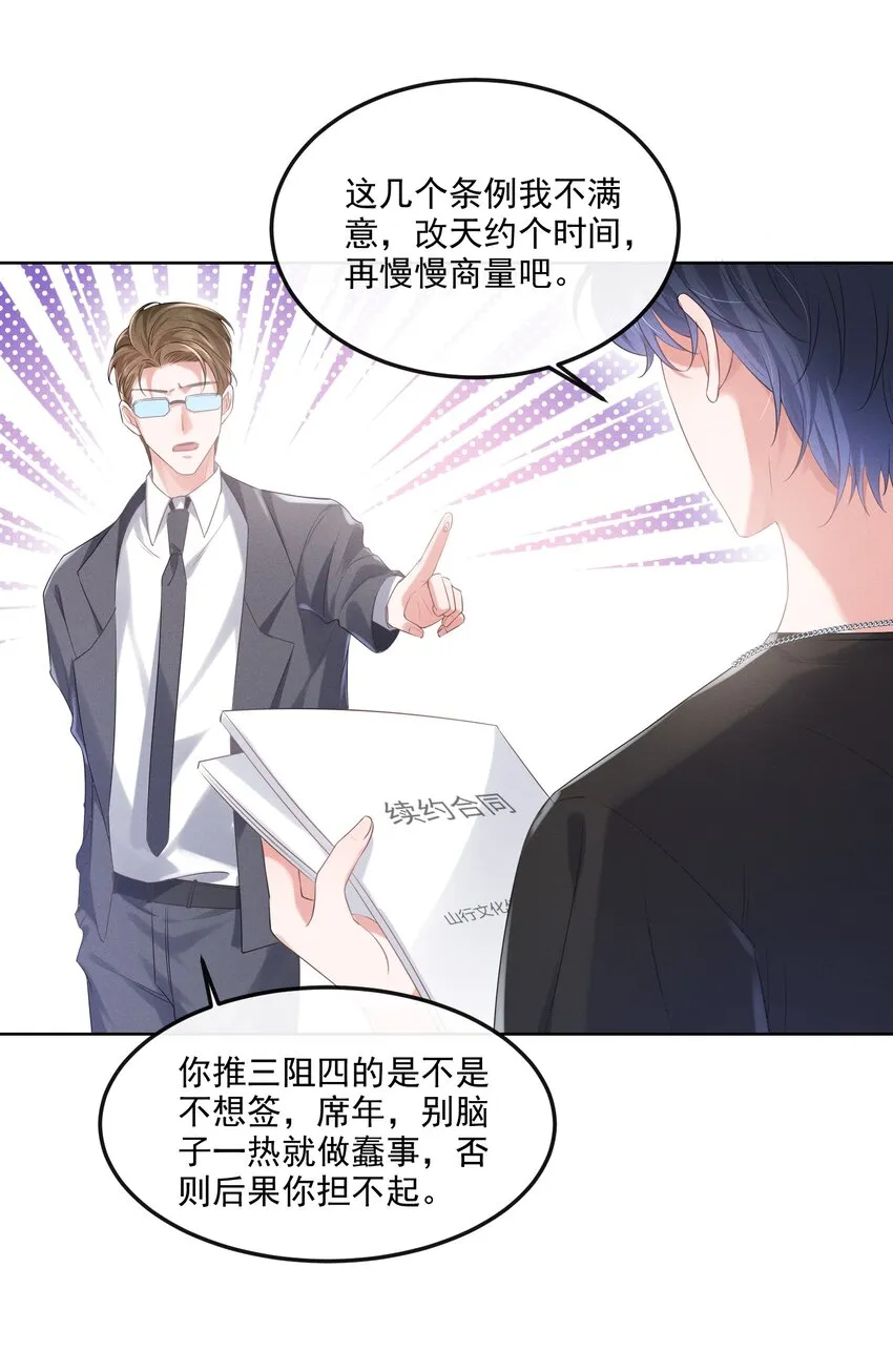 18 笨蛋 第10页