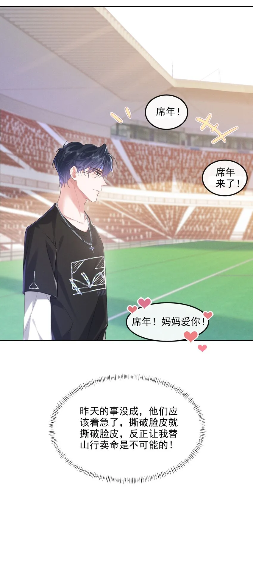 18 笨蛋 第14页