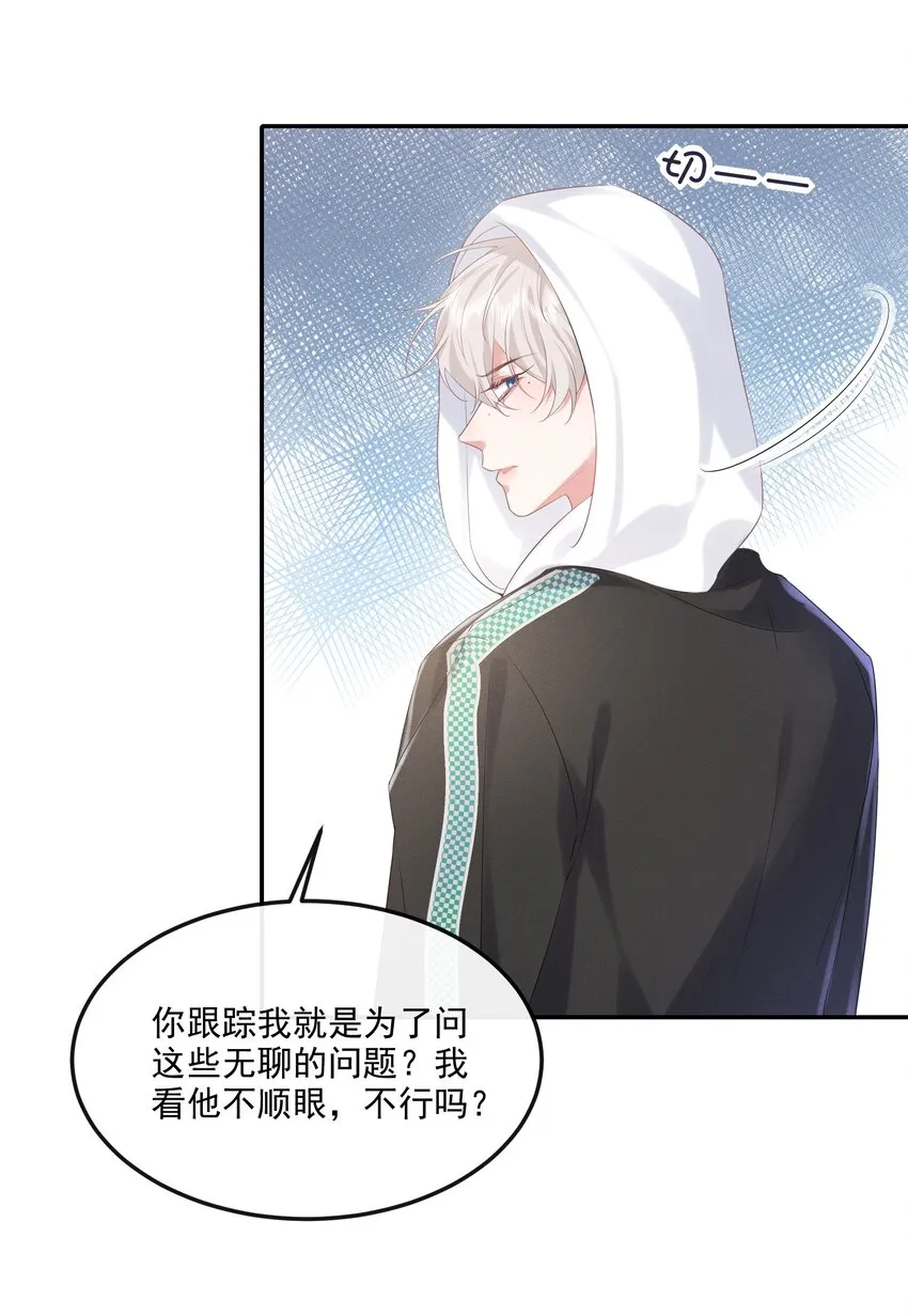 18 笨蛋 第35页