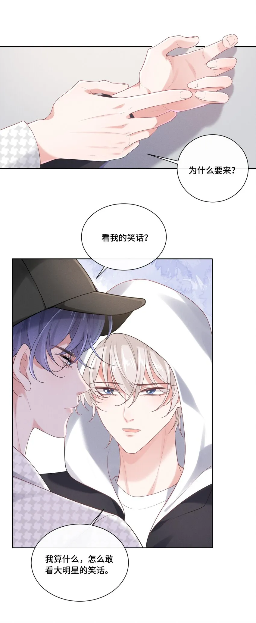 017 知不知道你在做♂什么 第23页