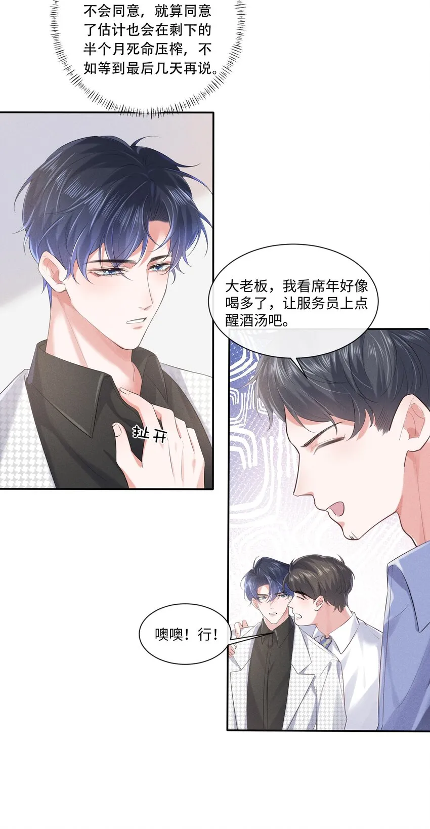 016 醒酒汤 第35页