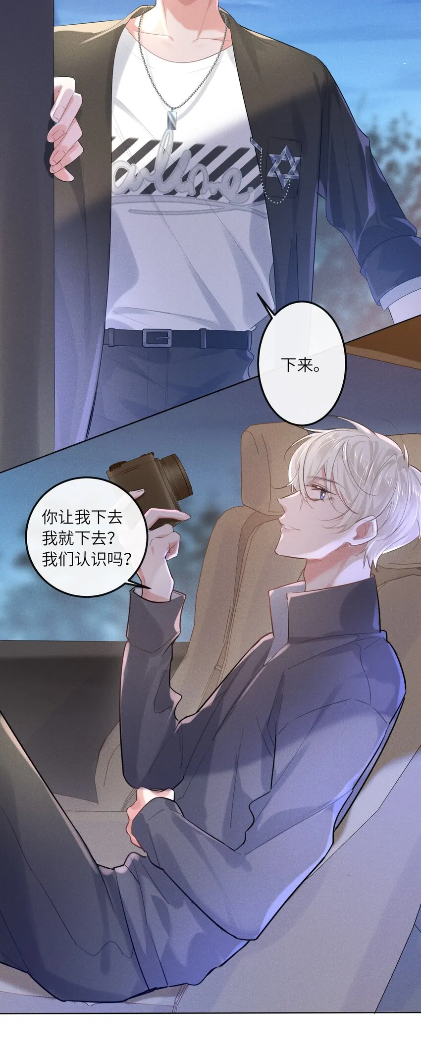 013 衣服还我 第7页