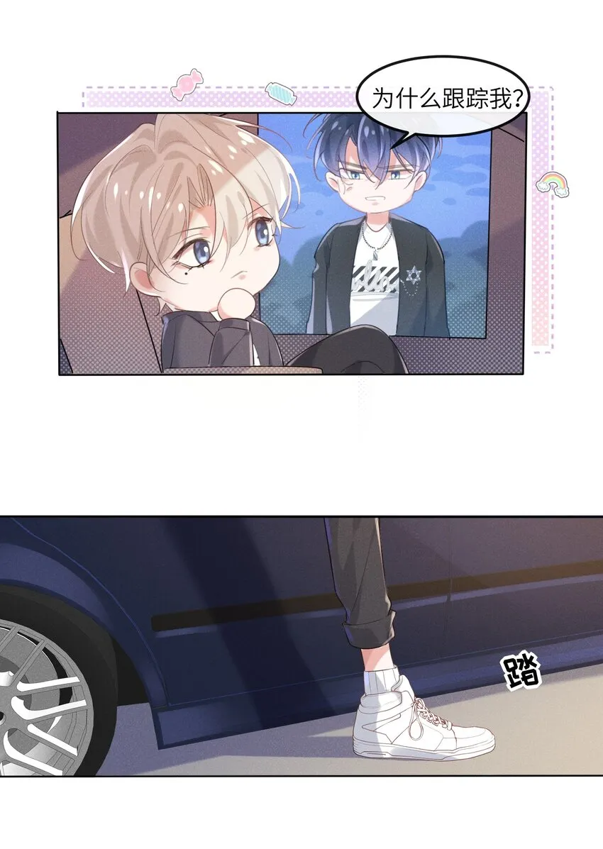 013 衣服还我 第8页