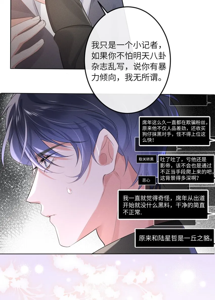 013 衣服还我 第13页