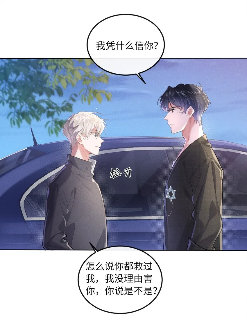 013 衣服还我 第15页