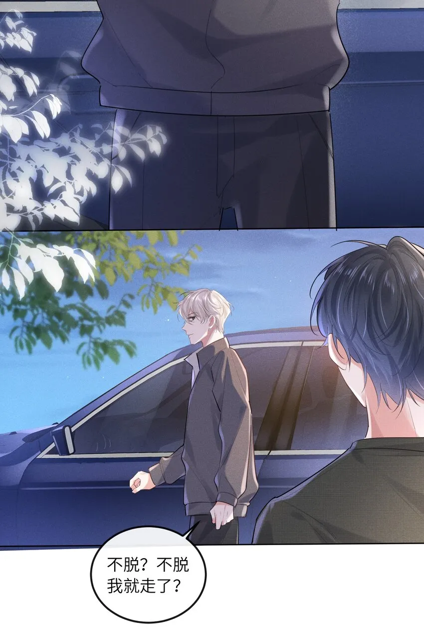 013 衣服还我 第18页