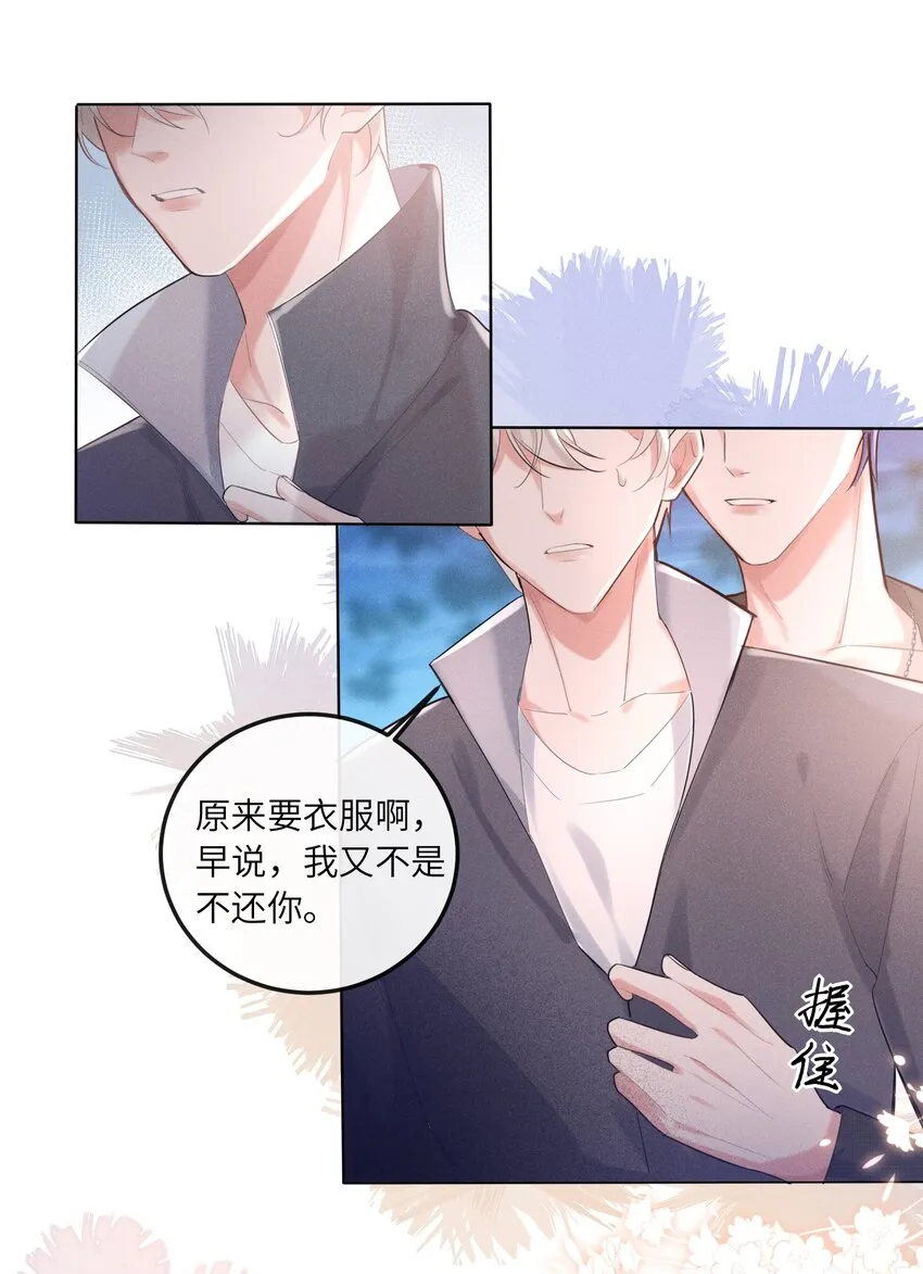 013 衣服还我 第21页