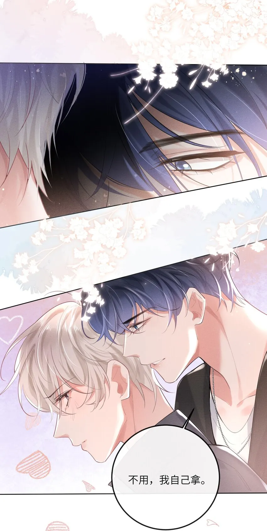 013 衣服还我 第22页