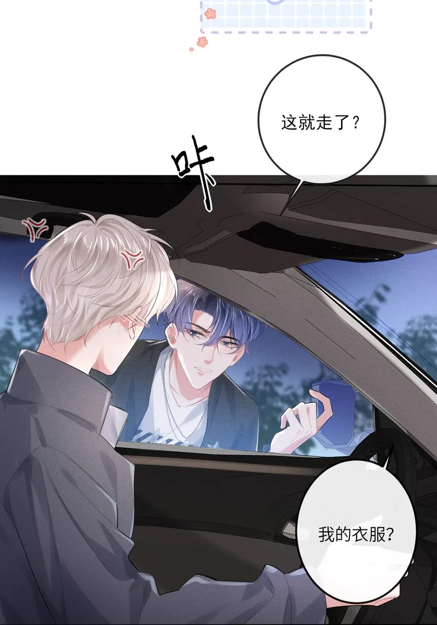 013 衣服还我 第28页