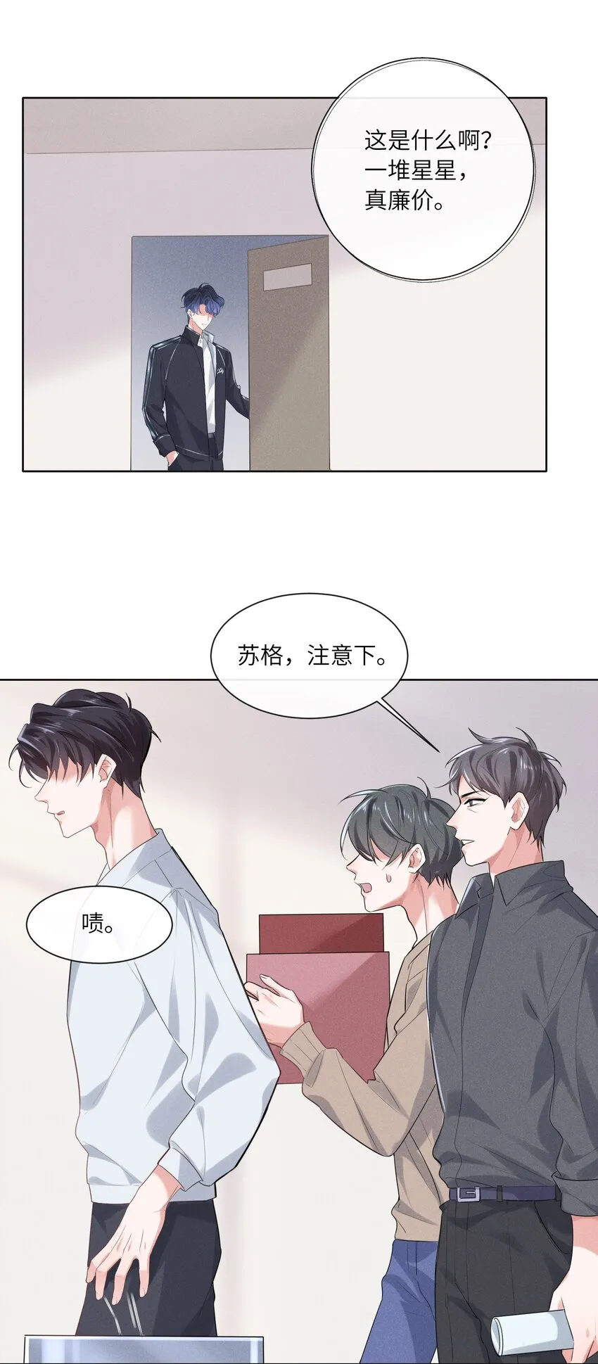 012 大冰山还挺有人情味的 第27页