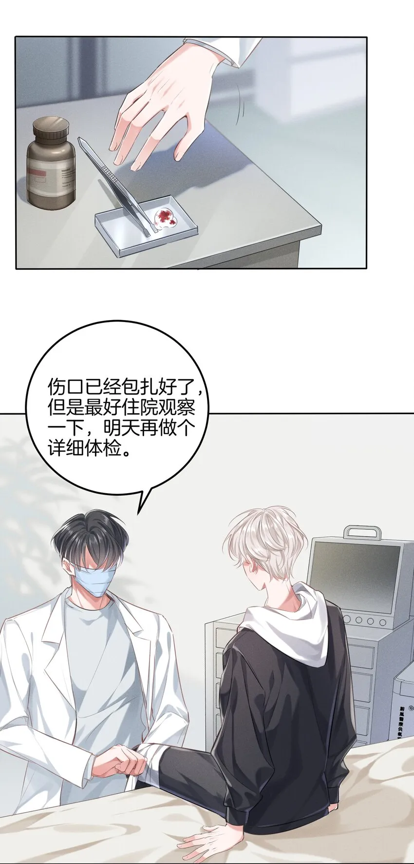 009 哎哟，找谁睡？ 第3页