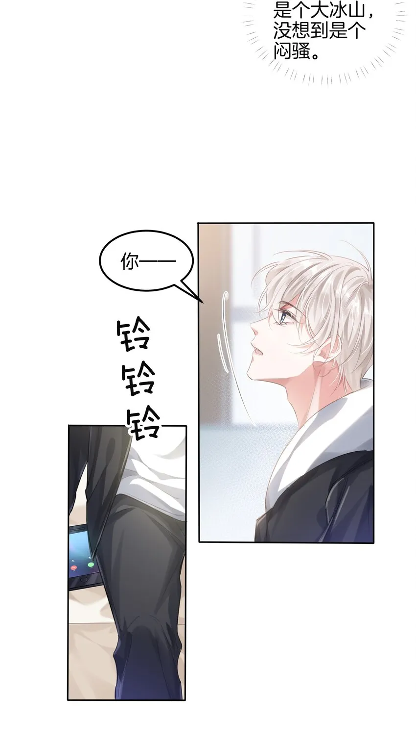 009 哎哟，找谁睡？ 第14页
