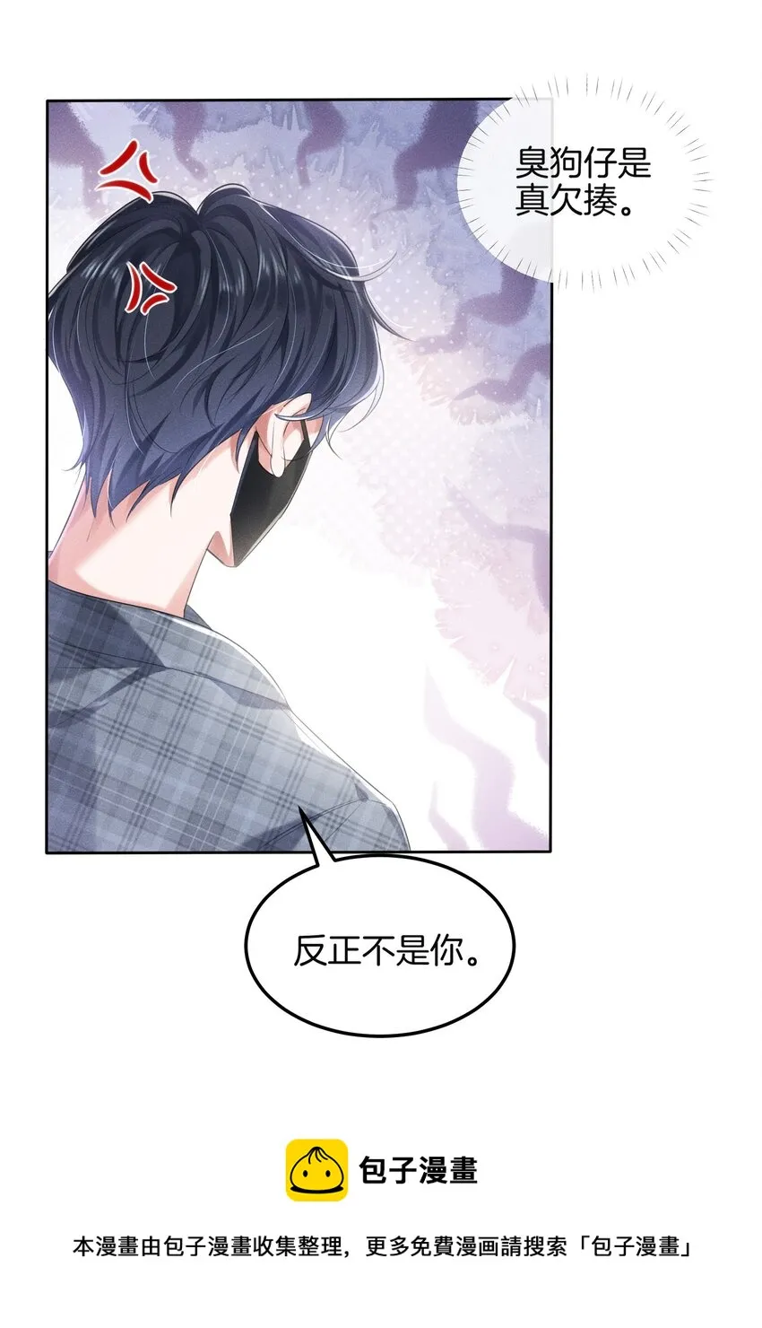 009 哎哟，找谁睡？ 第17页