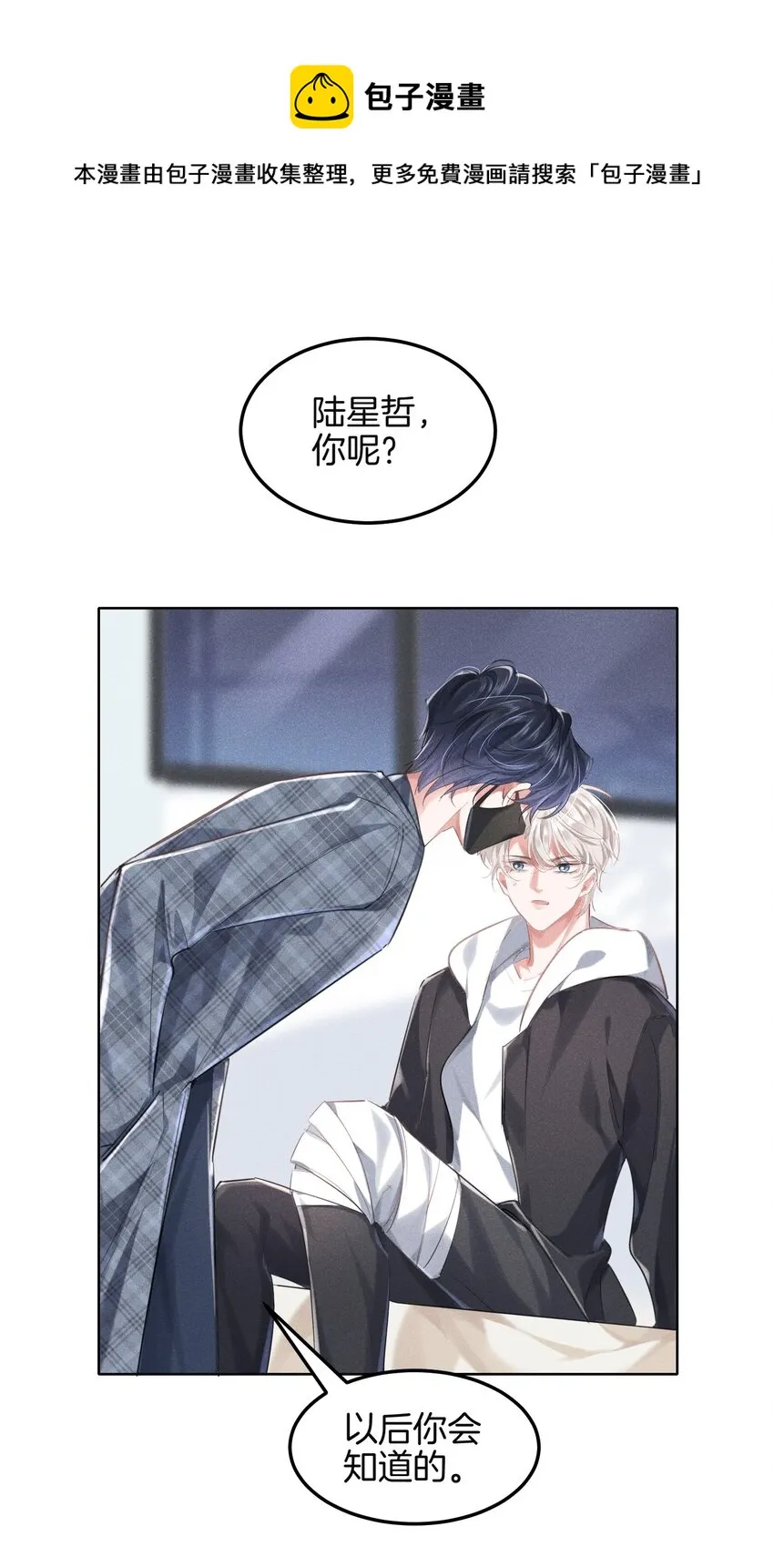 009 哎哟，找谁睡？ 第21页