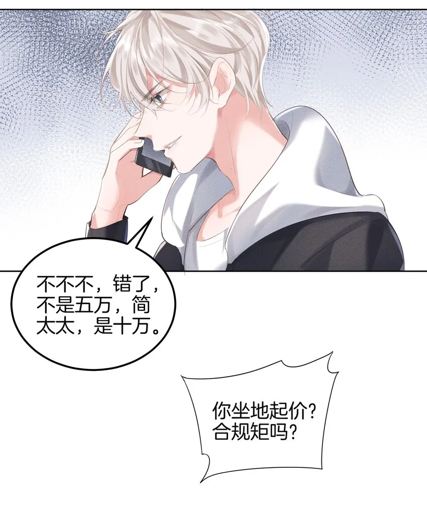 009 哎哟，找谁睡？ 第28页