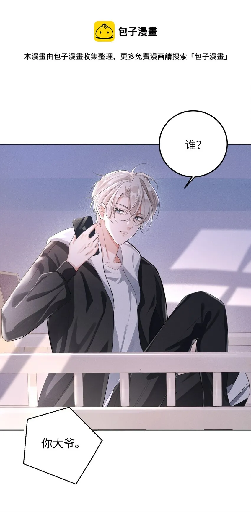 010 你大爷！ 第9页