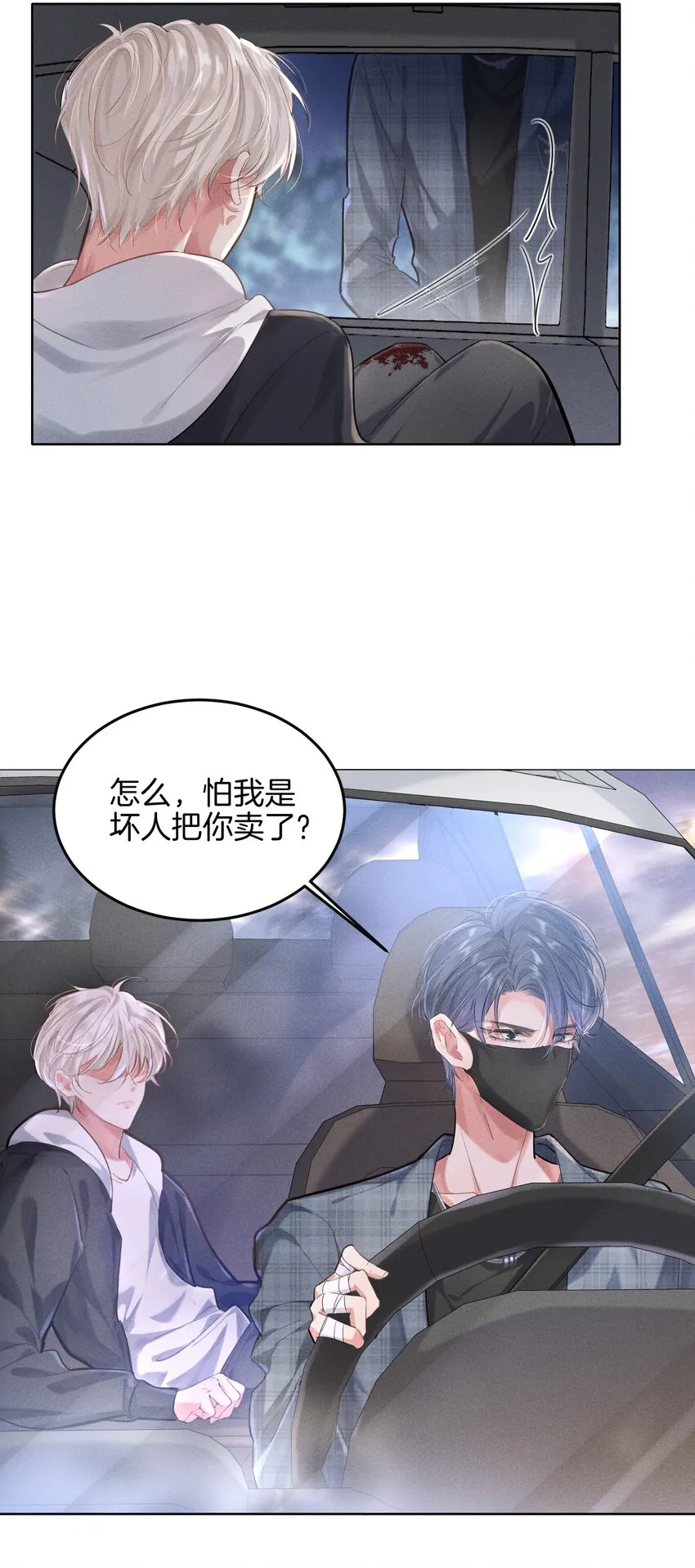 008 上了贼船还下不去 第11页
