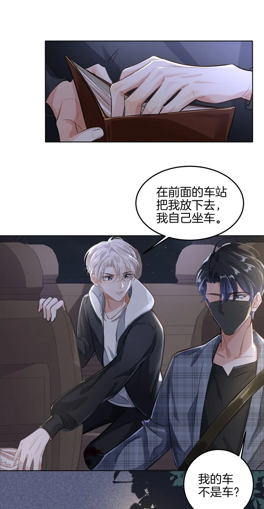 008 上了贼船还下不去 第14页