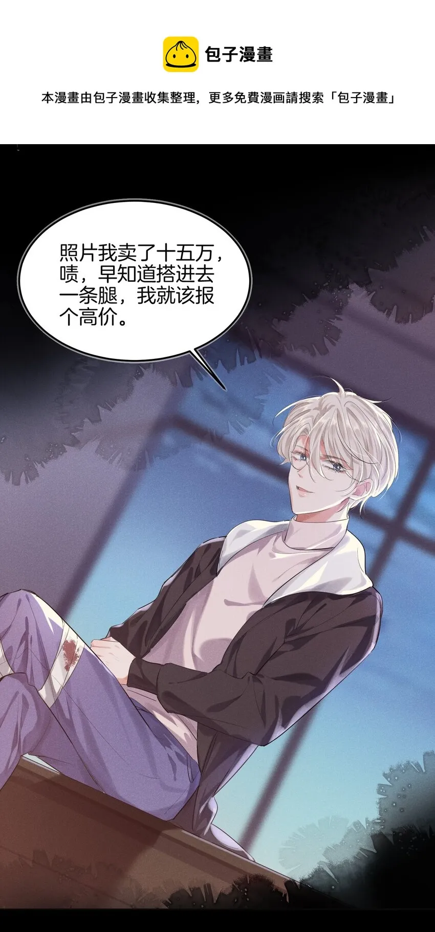 007 你很喜欢当瘸子？ 第13页