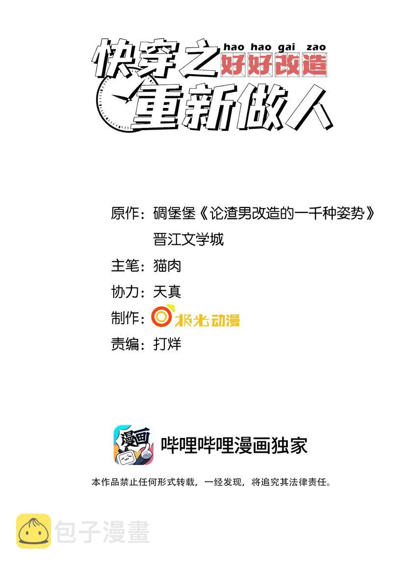 006 我错了，饶了我吧 第2页