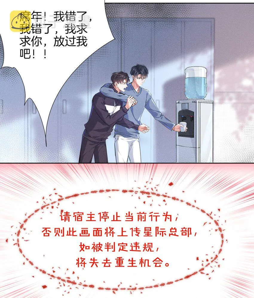 006 我错了，饶了我吧 第10页