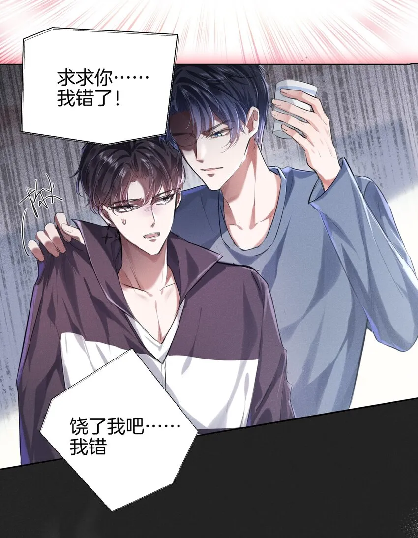 006 我错了，饶了我吧 第11页